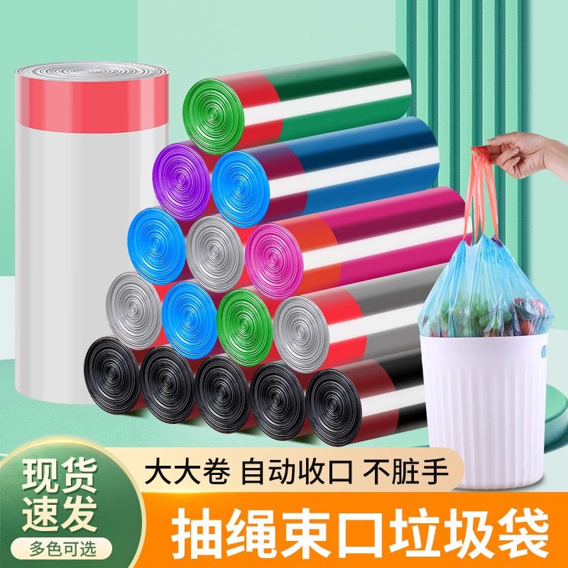 抽绳式垃圾袋家用加厚手提厨房宿舍用学生大号白色塑料袋提拉收口
