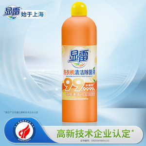 显雷洗衣机清洁除菌液免拆洗波轮滚筒专用深层清洁除异味杀菌去污