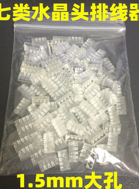 超六类七类水晶头排线器理线器