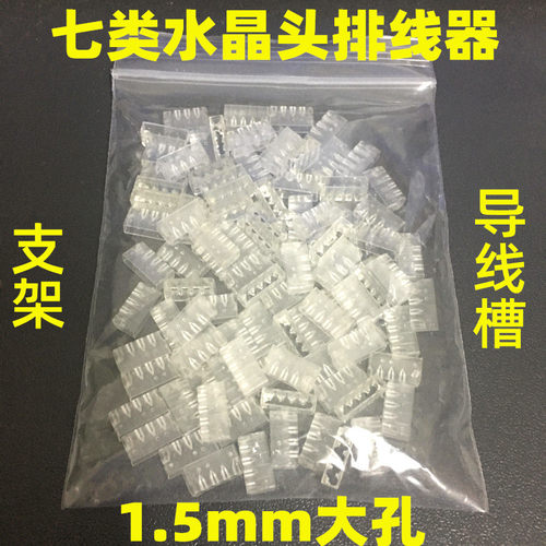 超六类七类水晶头排线器理线器