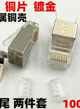 全包屏蔽七类八类万兆网络水晶头 三叉镀金色RJ45屏蔽连接头CAT7