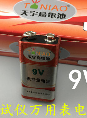 万用表测试仪电池9V电池