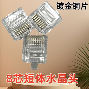 短体网线RJ45水晶头扁线电脑宽带网络接头8纯铜芯镀金短体8P8C