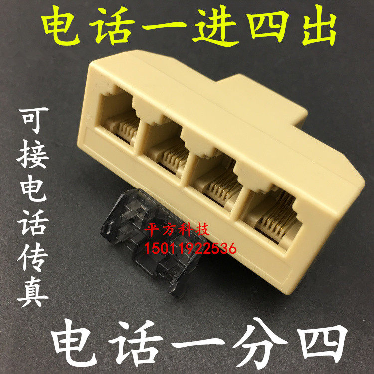电话线五通 电话机配件纯铜一分四接线盒一拖四分线器 全新线路板