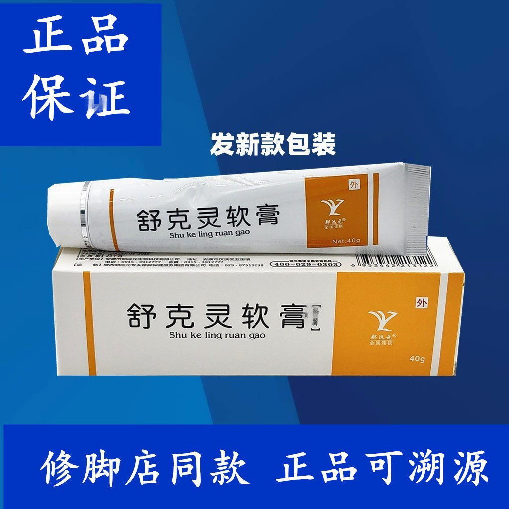郑远元正品舒克灵乳膏40g