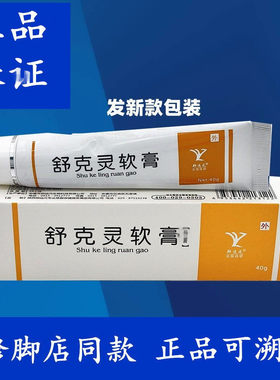 郑远元正品舒克灵乳膏40g