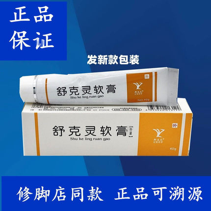(真品)郑远元舒克灵软膏新款乳膏40g官方渠道进货正品门店同款