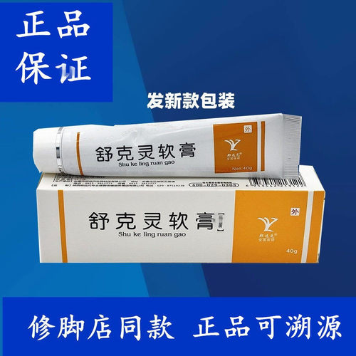 郑远元正品舒克灵乳膏40g