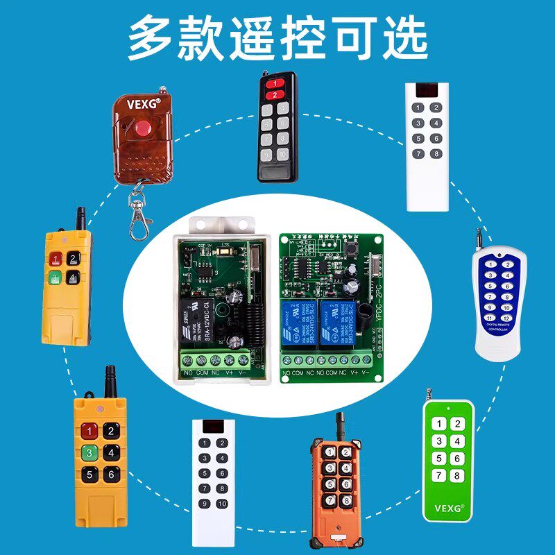12V门禁遥控开关车库道闸多路分体式遥控器免布线灯带电机控制器