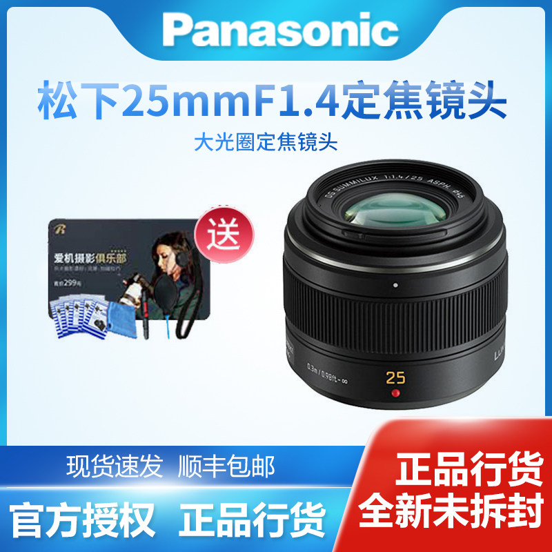 包邮顺丰松下H-X025GK大光圈定焦镜头LEICA 25MMF1.4ASPH国行镜头在类目 数码相机/单反相机/摄像机, 单反镜头中 - 来自Buy2taobao.com提供专业的淘宝代购服务