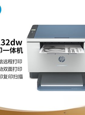 惠普M232dw双面激光打印高速高效