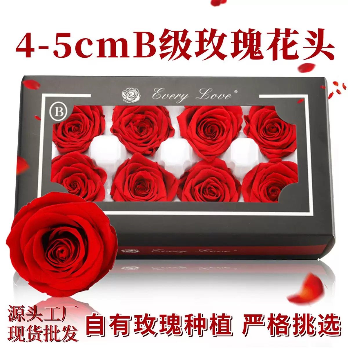 diy永生花B级4-5cm玫瑰花头不会枯萎的玫瑰干花订婚求婚生日礼物