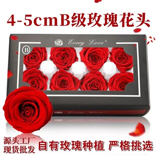 diy永生花B级4-5cm玫瑰花头不会枯萎的玫瑰干花订婚求婚生日礼物