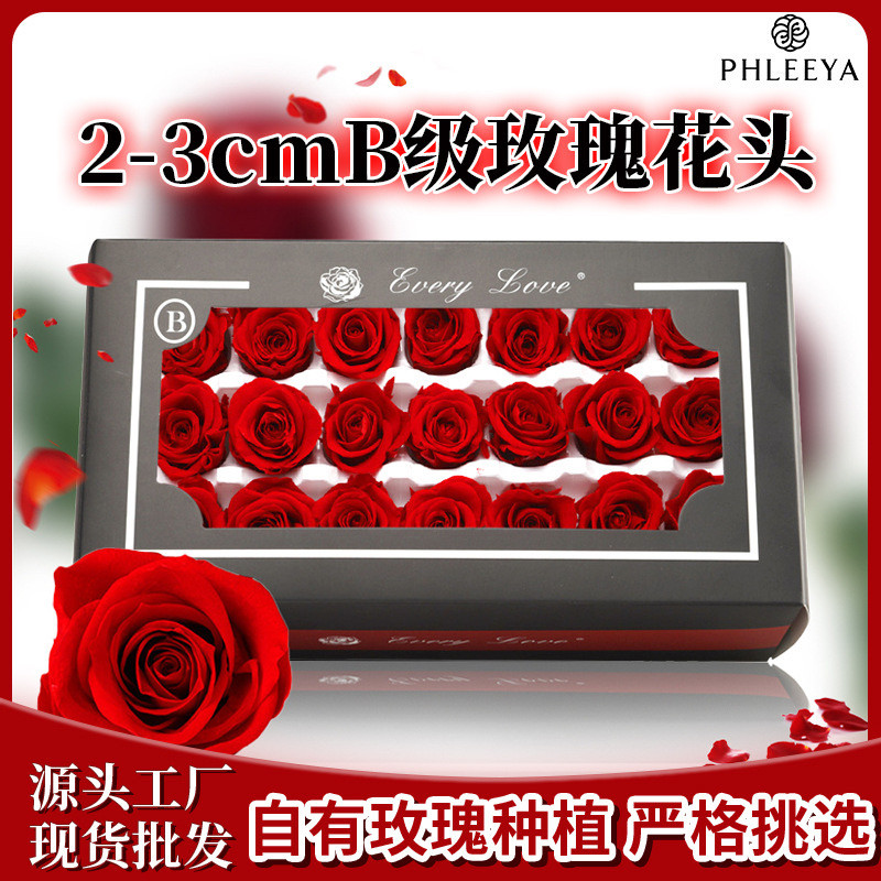 21朵装盒装永生花玫瑰花头手工制作DIY干花花束B级玫瑰插花装饰