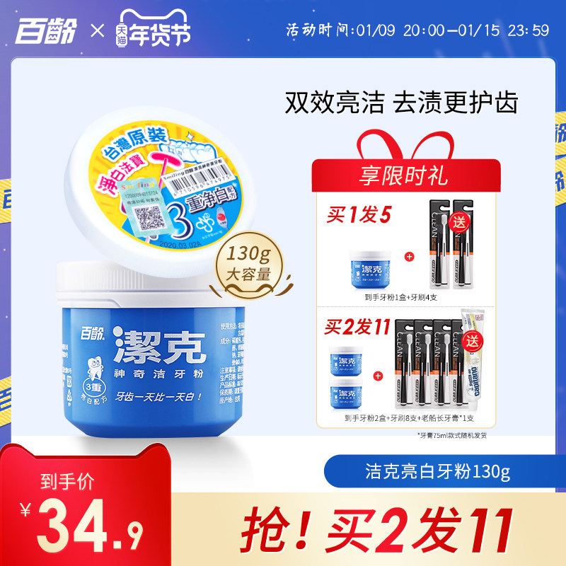 百龄洁克牙粉美白牙齿洗白去黄牙去牙结石牙渍牙垢牙菌斑官方正品