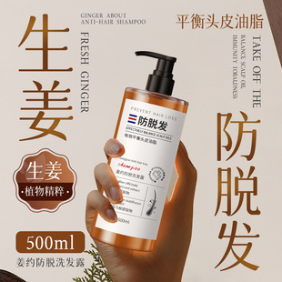 姜约防脱洗发露官方正品草本生姜何首乌发根生密发固发育发洗发水