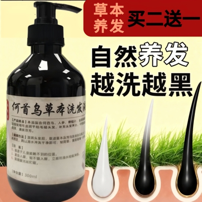 何首乌草本洗发水黑发养发液少年中老年白发养黑改善毛躁乌黑亮泽