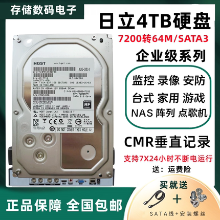 4TB企业级硬盘4000G台式机点歌机7200转垂直4tb监控安防非3TB