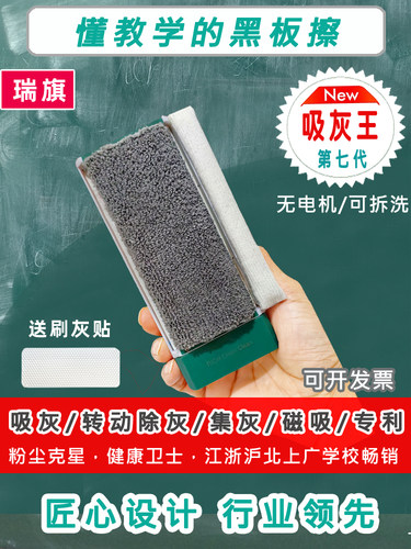 瑞旗高级学校黑板擦儿童黑板擦