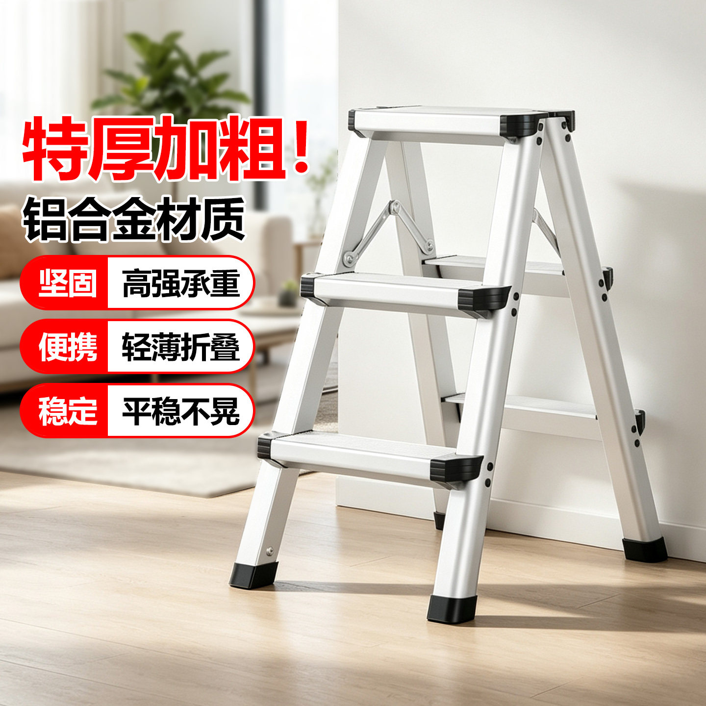 百佳宜铝合金人字梯加粗承重强
