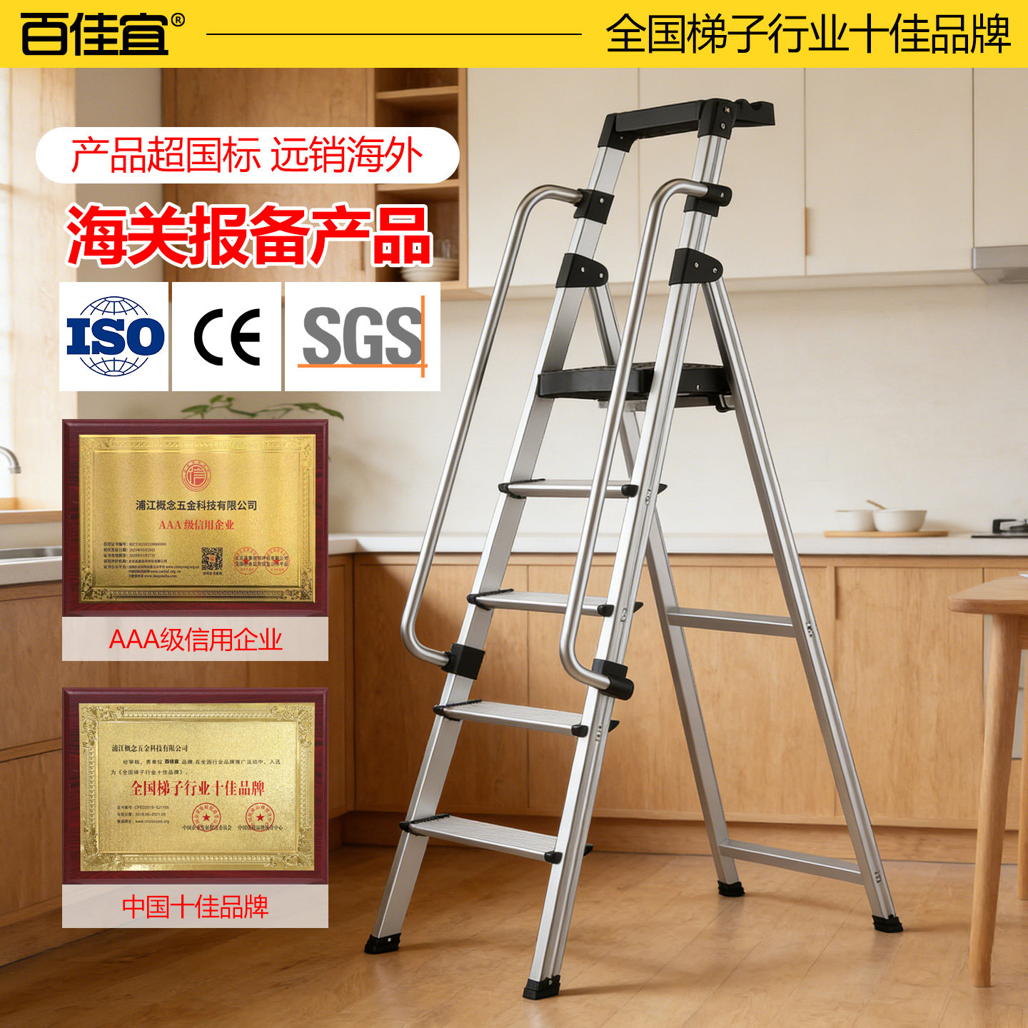 百佳宜航空铝家用折叠人字梯防滑