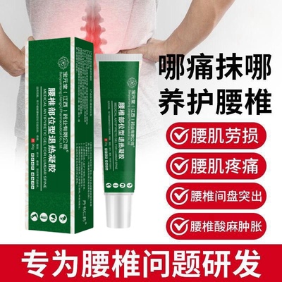 宝元堂腰椎冷敷凝胶医用疼痛间盘突出颈椎部位型官方旗舰店正品km