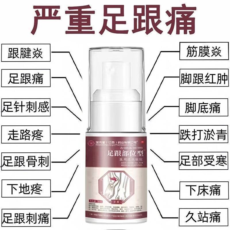 宝元堂足跟喷雾剂足跟痛筋膜炎骨刺脚后跟疼贴膏腱鞘炎酸麻胀痛lj