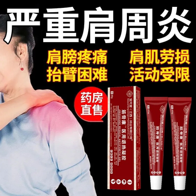 宝元堂筋骨康医用冷敷凝胶腰椎颈椎膝盖肩周炎正品医用疼痛凝胶Y