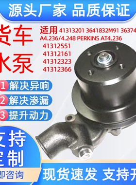 水泵41312551 41312161 41312323 41312366 3641832M91 4.236配件