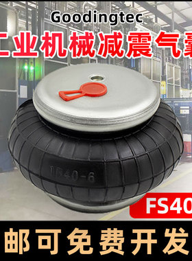 工业机械减震气囊FS1B40-6空气弹簧1B5001气垫离心机造纸机缓冲