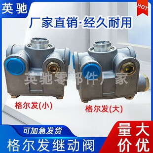 货车配件格尔发继动阀分大小59510-Y1480 3506510G1810