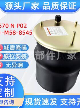 4570 N P02空气弹簧气囊沃尔沃FH/FM悬挂气囊W01-M58-8545