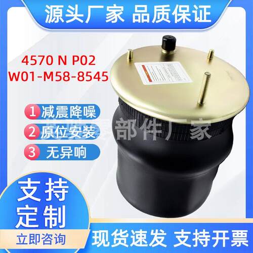 4570 N P02空气弹簧气囊沃尔沃FH/FM悬挂气囊W01-M58-8545