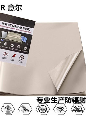 新款军工级防辐射信号屏蔽里布