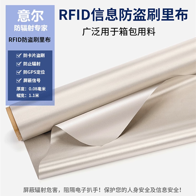 防辐射布料屏蔽rfid防磁里布防GPS定位 屏蔽信号机箱防电磁波辐射