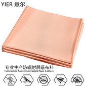 促销 热销金色RFID导电布铜布纤维面料法拉第织物信号屏蔽里布