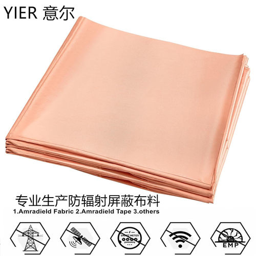 防辐射布料金色铜布屏蔽信号