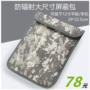 平板电脑手机防辐射袋 ipad防定位器防跟踪袋 信号屏蔽袋笔记本包