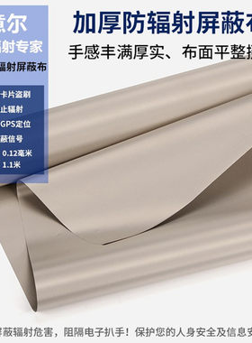 0.12mm加厚防辐射信号屏蔽导电布