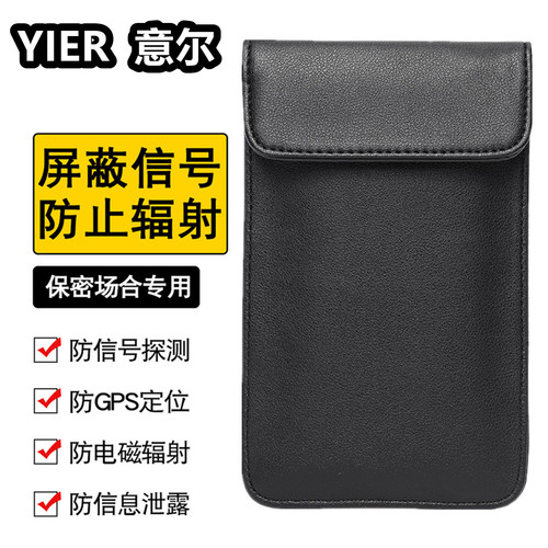 防辐射屏蔽信号防定位防追踪