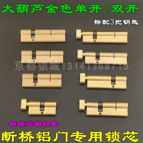 大葫芦金色单开60/70/90MM断桥铝门防盗门锁芯 30+60铜钥匙铜锁芯-封面