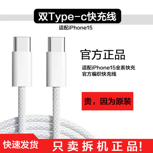 苹果16pm原装充电线 17pm手机数据线15Pro编织线PD快充16plus