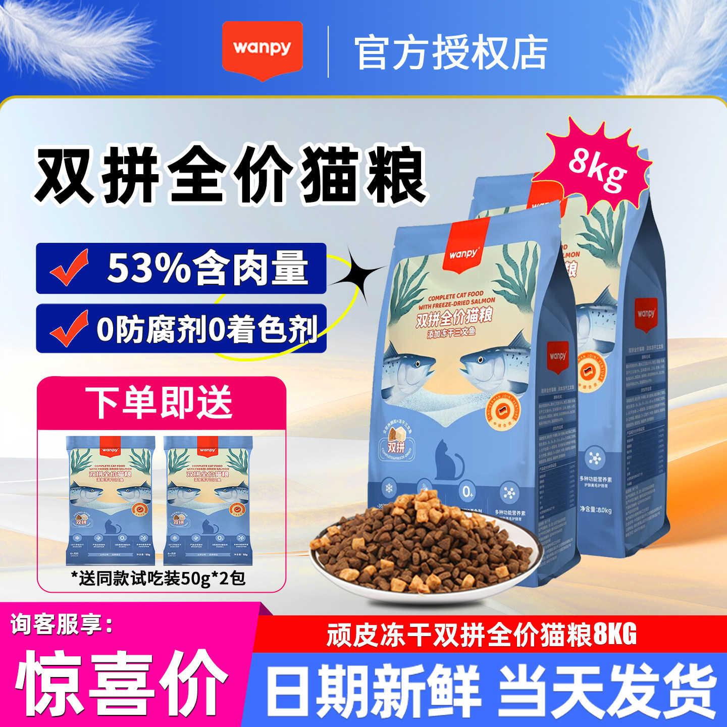 顽皮冻干双拼三文鱼鸡肉全价猫粮图片