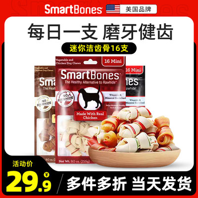 smartbones洁齿骨磨牙棒狗零食