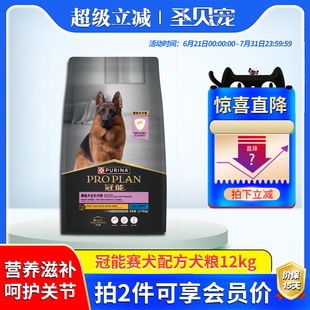 冠能赛级狗粮12KG大中型犬马犬德牧猎犬比赛犬全犬期通用狗粮12kg