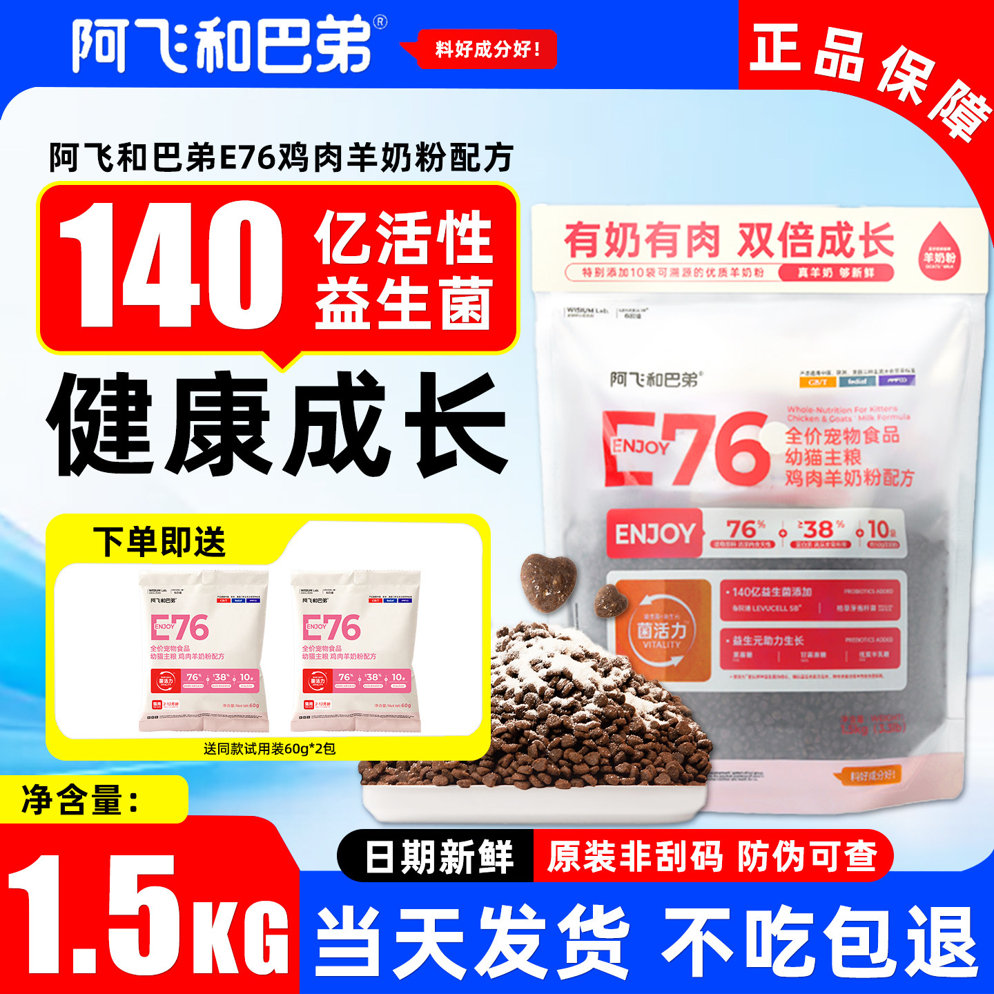 阿飞和巴弟E76幼猫粮鸡肉羊奶粉配方孕期离乳期奶糕全价幼猫粮