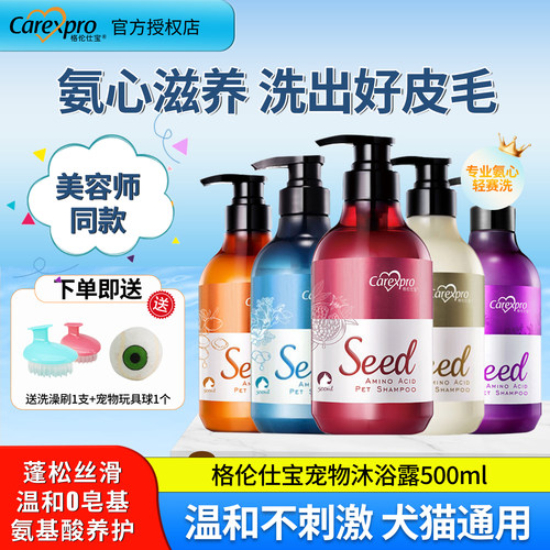 格伦仕宝宠物沐浴露除臭留香