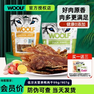 woolf伍尔夫鸭肉干907g鸡鸭胸肉干磨牙洁齿泰迪比熊奖励狗零食