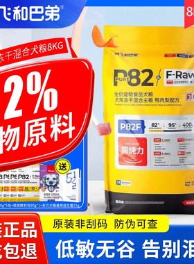阿飞和巴弟狗粮p82f冻干犬粮8kg泪痕专用金毛泰迪成幼犬全价犬粮
