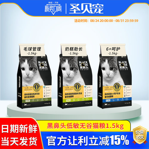 黑鼻头冻干猫粮营养呵护1.5kg